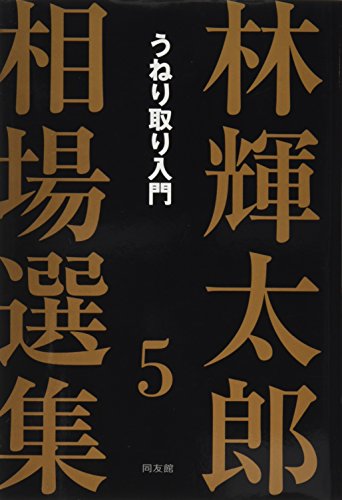 Amazon.co.jp: 林 輝太郎: 本、バイオグラフィー、最新アップデート